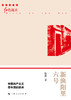 新渔阳里六号——中国共产主义青年团的起点 商品缩略图1