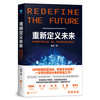 重新定义未来-区块链如何定义金融.商业.文化与我们的生活方式 商品缩略图0