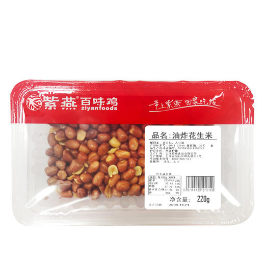 【气调锁鲜】油炸花生米 220g/盒 商品图2