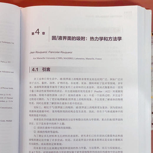 粉体与多孔固体材料的吸附：原理、方法及应用 商品图7