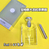 【分装专栏】BVLGARI/宝格丽 大吉岭茶原版 5ml 商品缩略图0