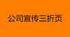 公司宣传三折页 商品缩略图0