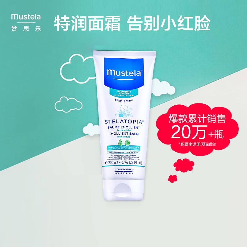 mustela妙思乐思恬雅思拓敏婴儿霜40ml补水保湿润肤霜妙思乐面霜