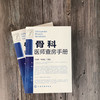 骨科医师查房手册 商品缩略图0
