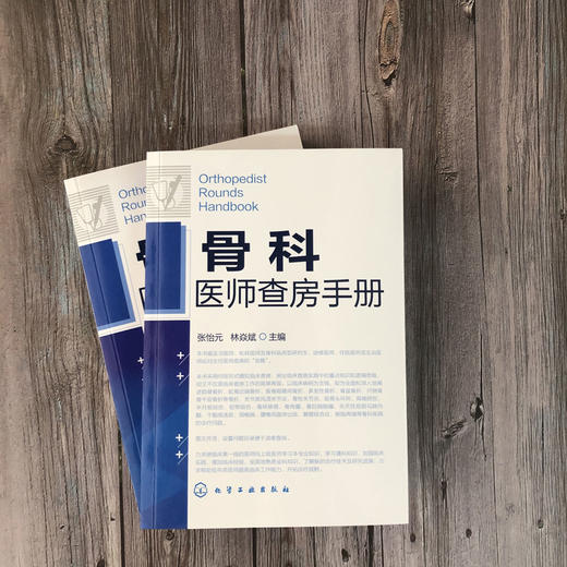 骨科医师查房手册 商品图0