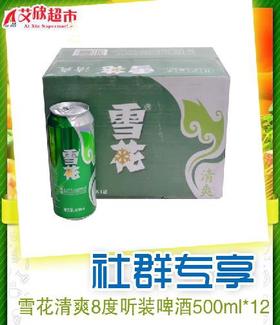 社区团购雪花清爽8度听装啤酒500ml*12