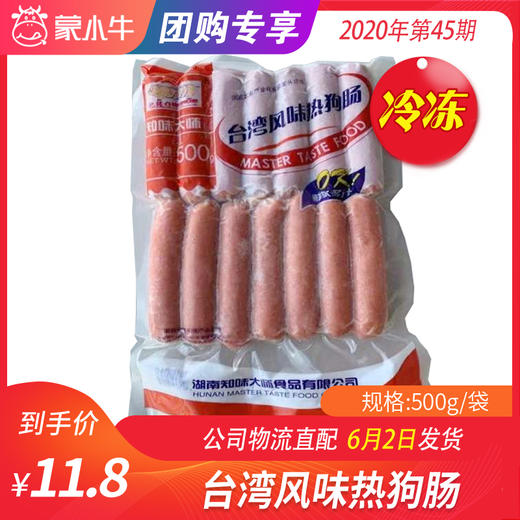 【团购】台湾风味热狗肠 500g/袋 商品图0