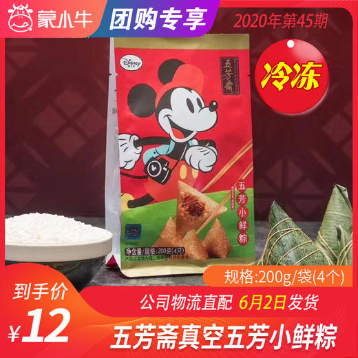 【团购】五芳斋真空五芳小鲜粽	50g*4个 商品图0