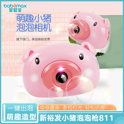 新裕发小猪泡泡枪811 商品图0