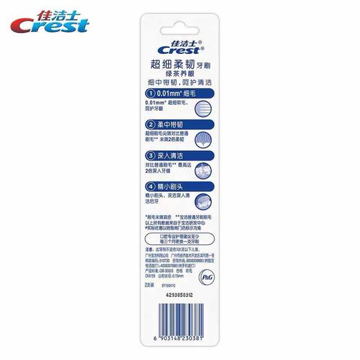 佳洁士超细柔韧绿茶养龈牙刷 商品图2