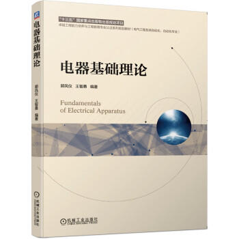 电器基础理论 商品图0