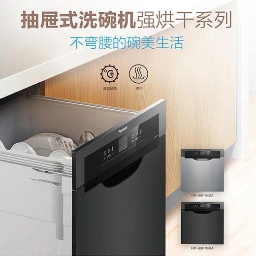 松下（Panasonic）嵌入式洗碗机NP-60F1MKA（黑色） 商品图1