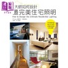 【中商原版】大师如何设计 最完美住宅照明 港台原版 EOS plus 远藤和广 高桥翔 瑞昇文化 商品缩略图0