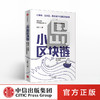 小岛区块链   比特币 区块链 方军 商品缩略图0