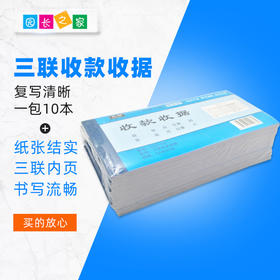 办公用品收据  20本一组