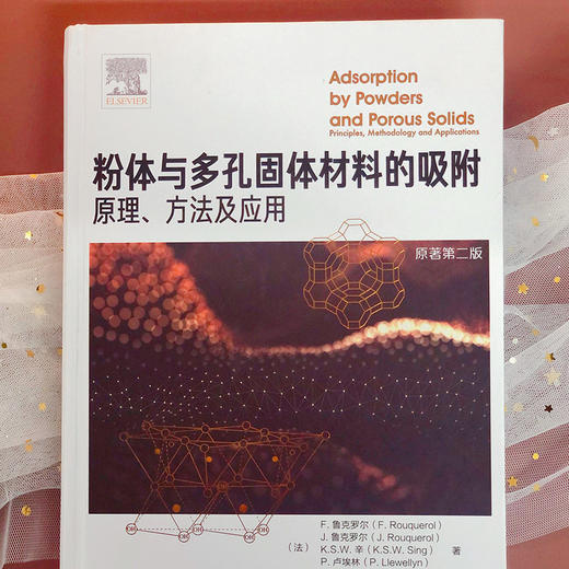 粉体与多孔固体材料的吸附：原理、方法及应用 商品图1