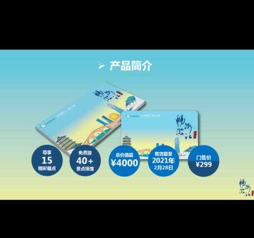 【超值购】2020版《畅游浙江一票通•杭州版》，价值3000元，超40处景点可玩 商品图5