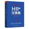 HR+三支柱 商品缩略图0