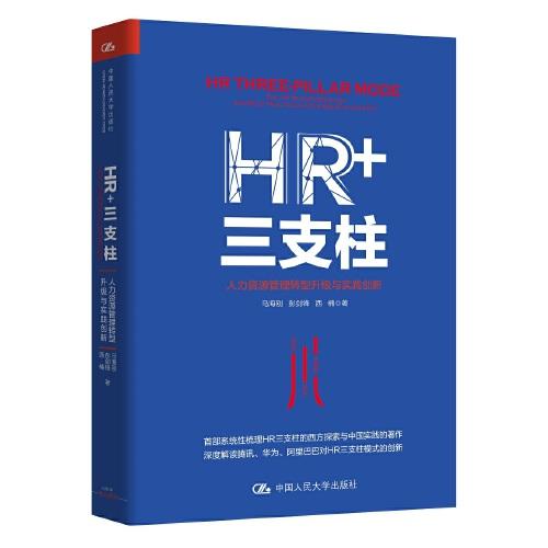 HR+三支柱 商品图0