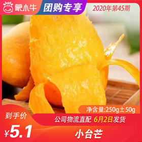 【水果团购】小台芒250g±50g