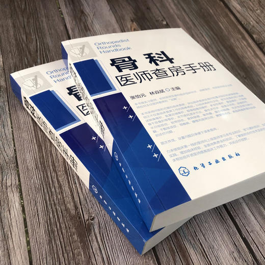 骨科医师查房手册 商品图2