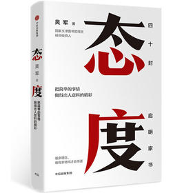 态度