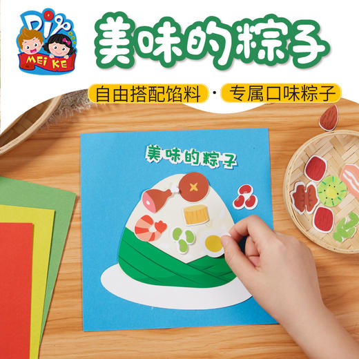 美可端午节美味的粽子手工diy材料儿童手工制作材料包幼儿园创意 商品图0