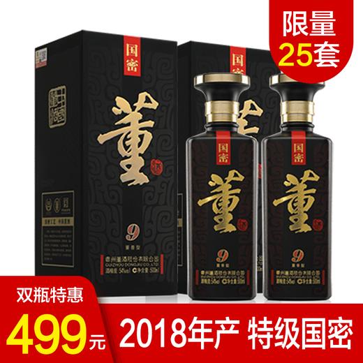 【推荐】董酒 国密董香型54度 500ml*2 商品图0