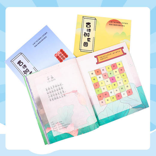 古诗游乐园 商品图3