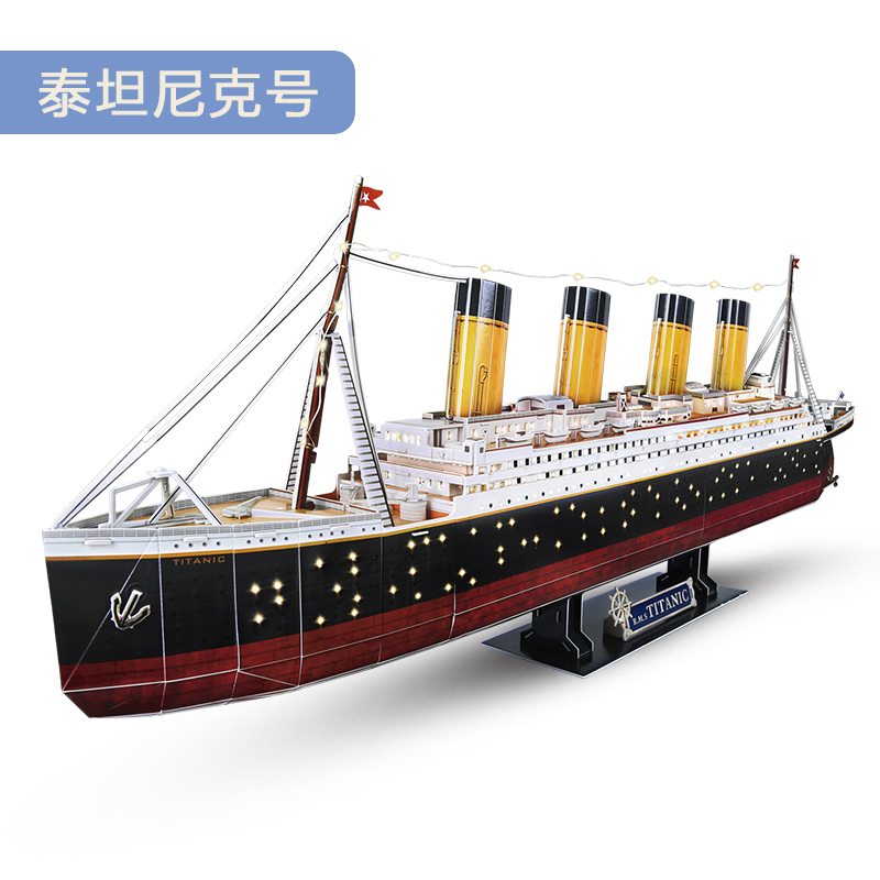 泰坦尼克号 立体纸拼插diy玩具 灯光等比轮船摆件模型