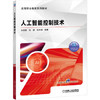 人工智能控制技术 商品缩略图0