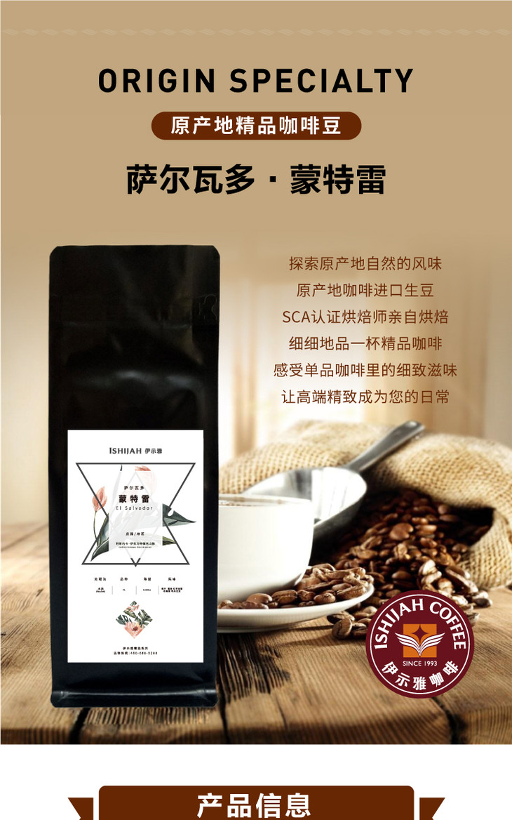 【定制】萨尔瓦多-蒙特雷咖啡豆