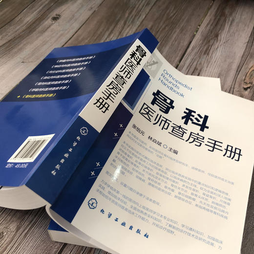 骨科医师查房手册 商品图3