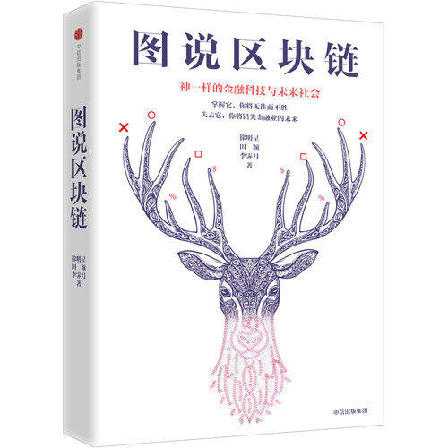 图说区块链 商品图0