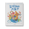 【学校荐书】装烦恼的大袋子：以实物表现情绪的优质绘本为你和孩子打开“逆商”培养的大门 商品缩略图0