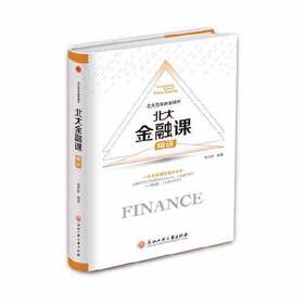 北大金融课