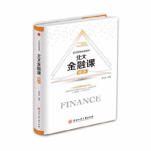 北大金融课 商品图0