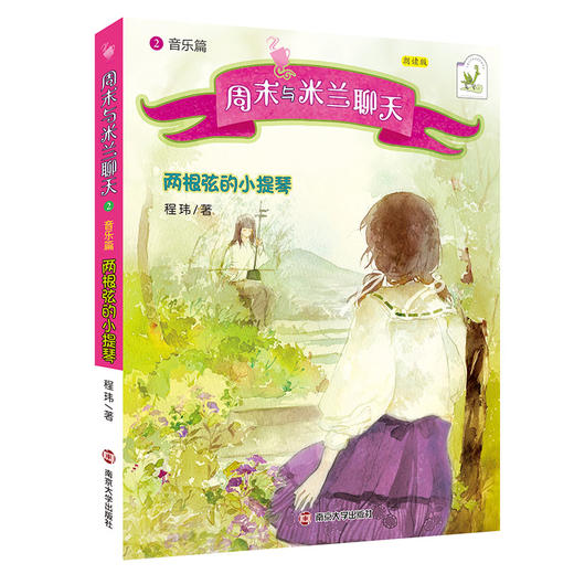 周末与米兰聊天（一套5本） 商品图2