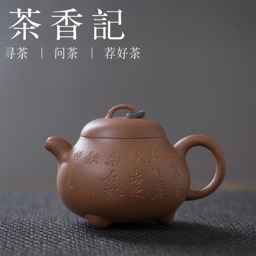 茶香记 三足瓢饮壶 紫砂壶  仿古器型  玉成窑 文人紫砂 摹古瓢瓜器型 永砂出品 商品图0