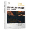 粉体与多孔固体材料的吸附：原理、方法及应用 商品缩略图0