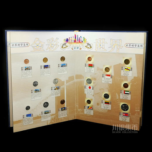 世界珍贵50国硬币集锦 珍藏册 商品图4