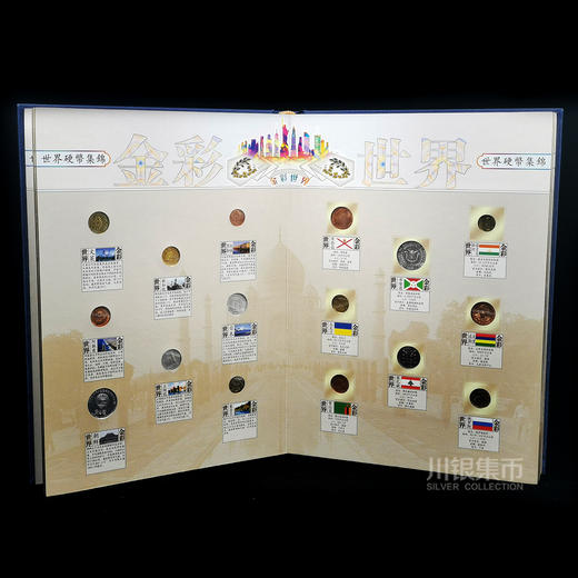世界珍贵50国硬币集锦 珍藏册 商品图5