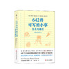 642件可写的小事 著   者：美国旧金山写作社 (San Francisco Writers’ Grotto)  生活 商品缩略图0