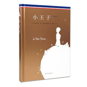 小王子（典藏版）