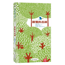 最美地球绘本立体书-树懒的丛林 原价115