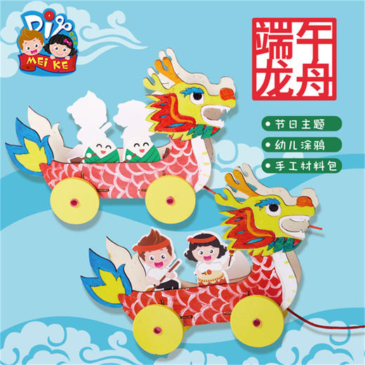 美可端午节手工diy材料龙舟车儿童手工制作材料包龙舟幼儿园亲子 商品图0