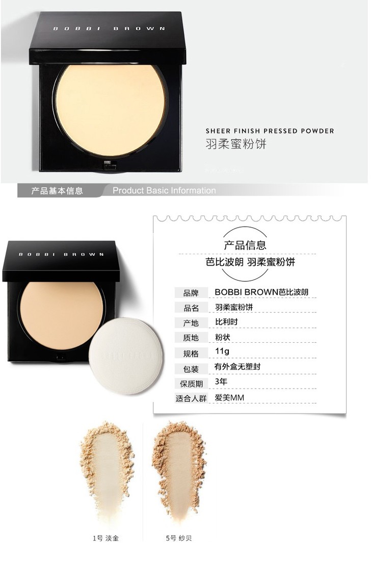 bobbibrown芭比布朗粉饼1