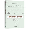 极简经济学-如何用经济学思维洞察生活 商品缩略图0