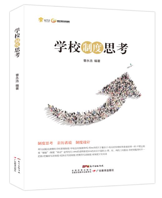 学校制度思考 商品图0