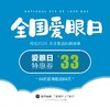 66爱眼日特惠券 商品缩略图0